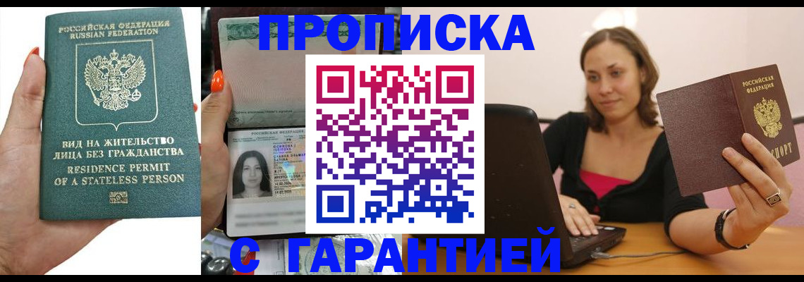 прописка гарантия в Кунгуре