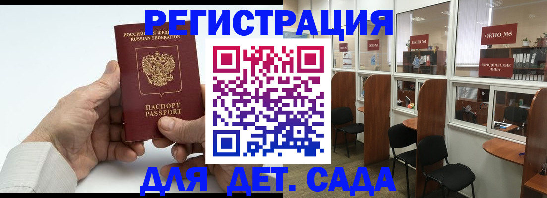 регистрация для дет. сада в Кунгуре