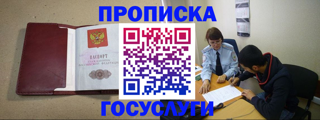 прописка для школы в Кунгуре