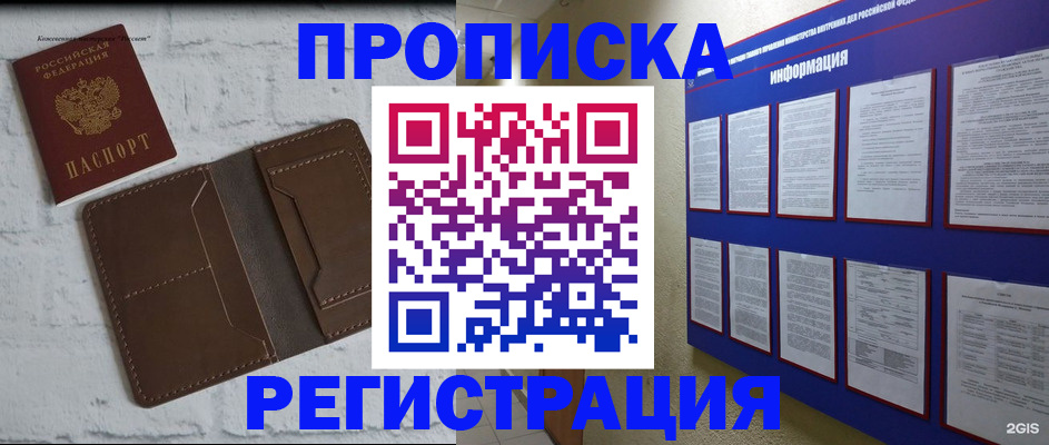 прописка гарантия в Кунгуре