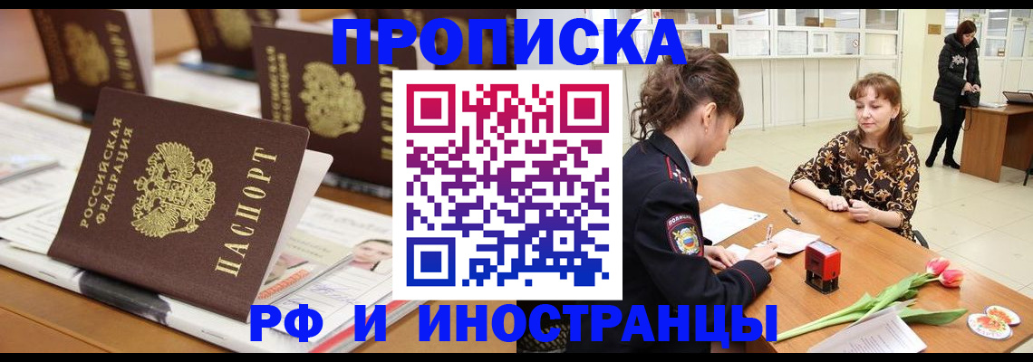 прописка 2025 в Кунгуре